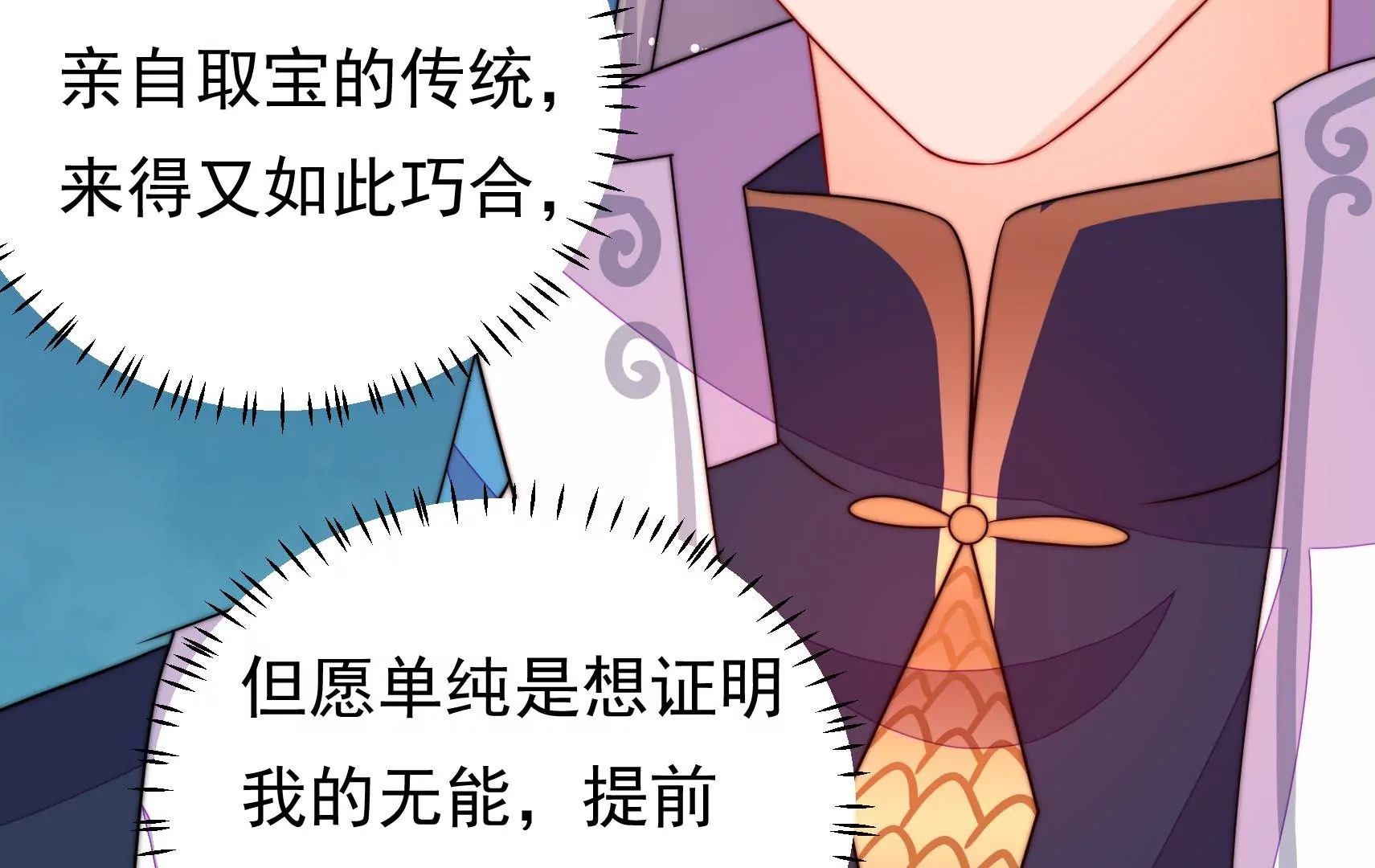 鳳麟之擇 - 第79話 司禮監(1/3) - 7