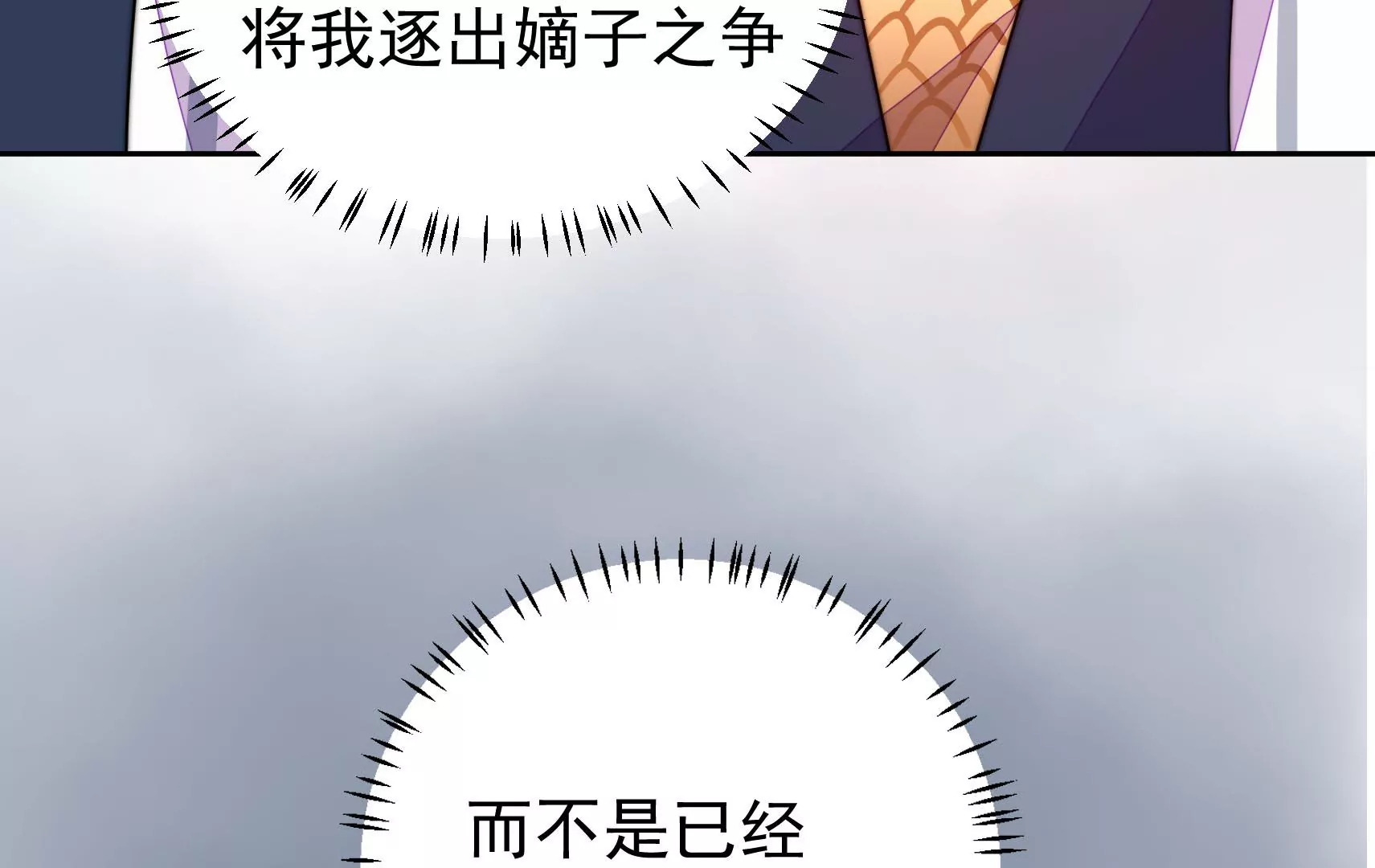 鳳麟之擇 - 第79話 司禮監(1/3) - 8