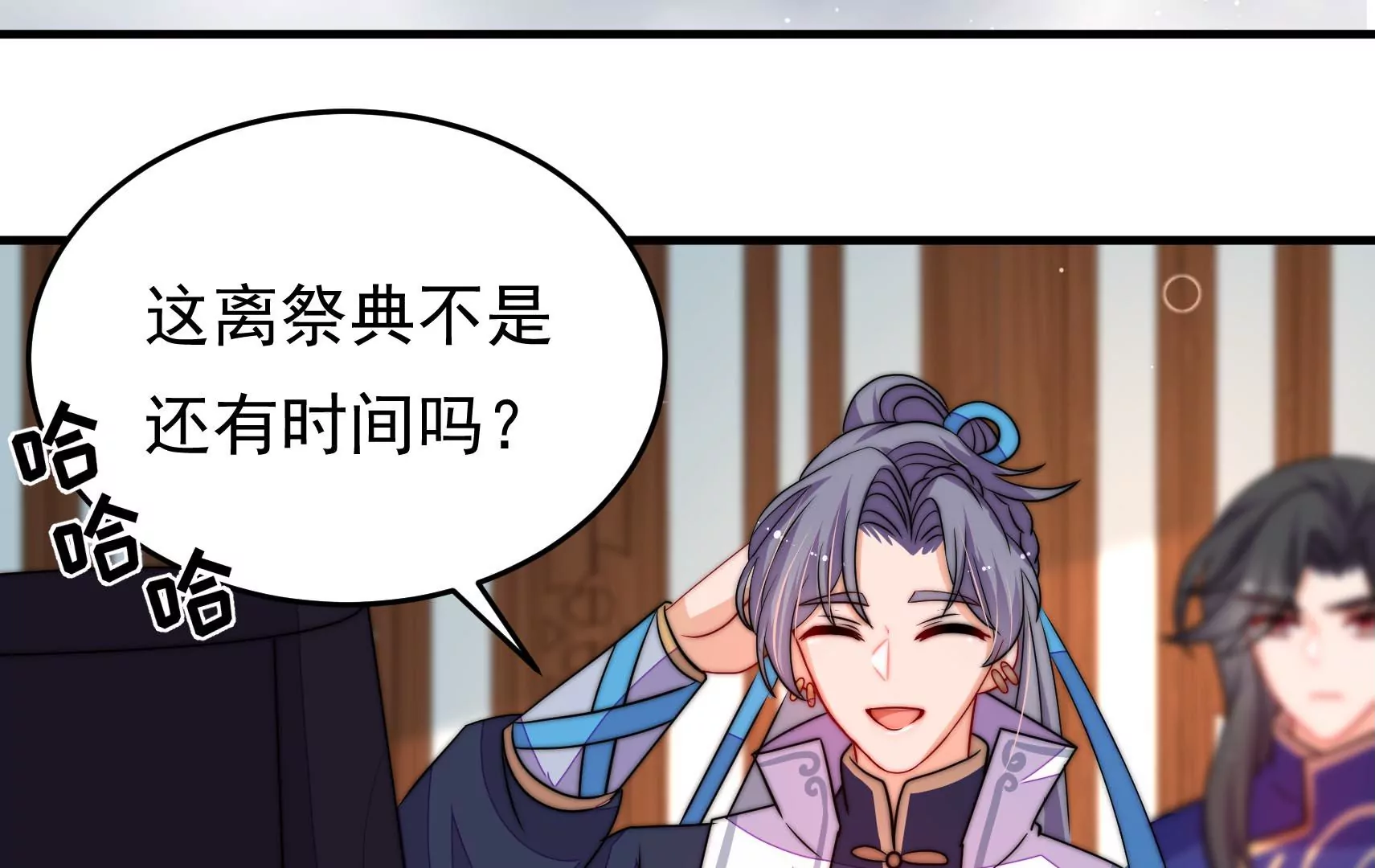 鳳麟之擇 - 第79話 司禮監(1/3) - 2