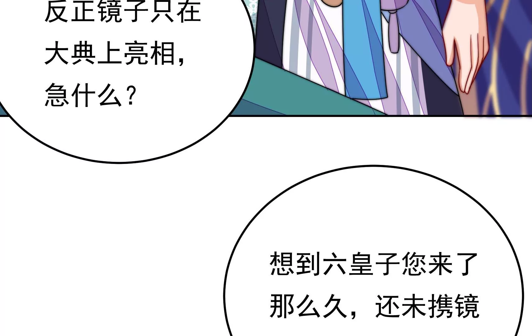 鳳麟之擇 - 第79話 司禮監(1/3) - 4