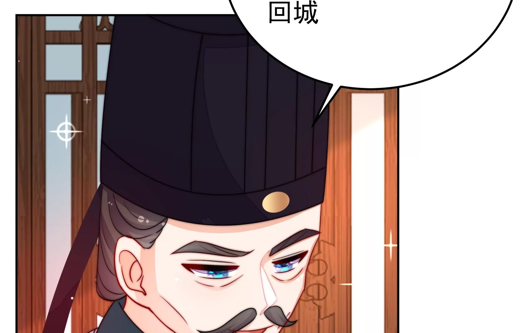 鳳麟之擇 - 第79話 司禮監(1/3) - 5