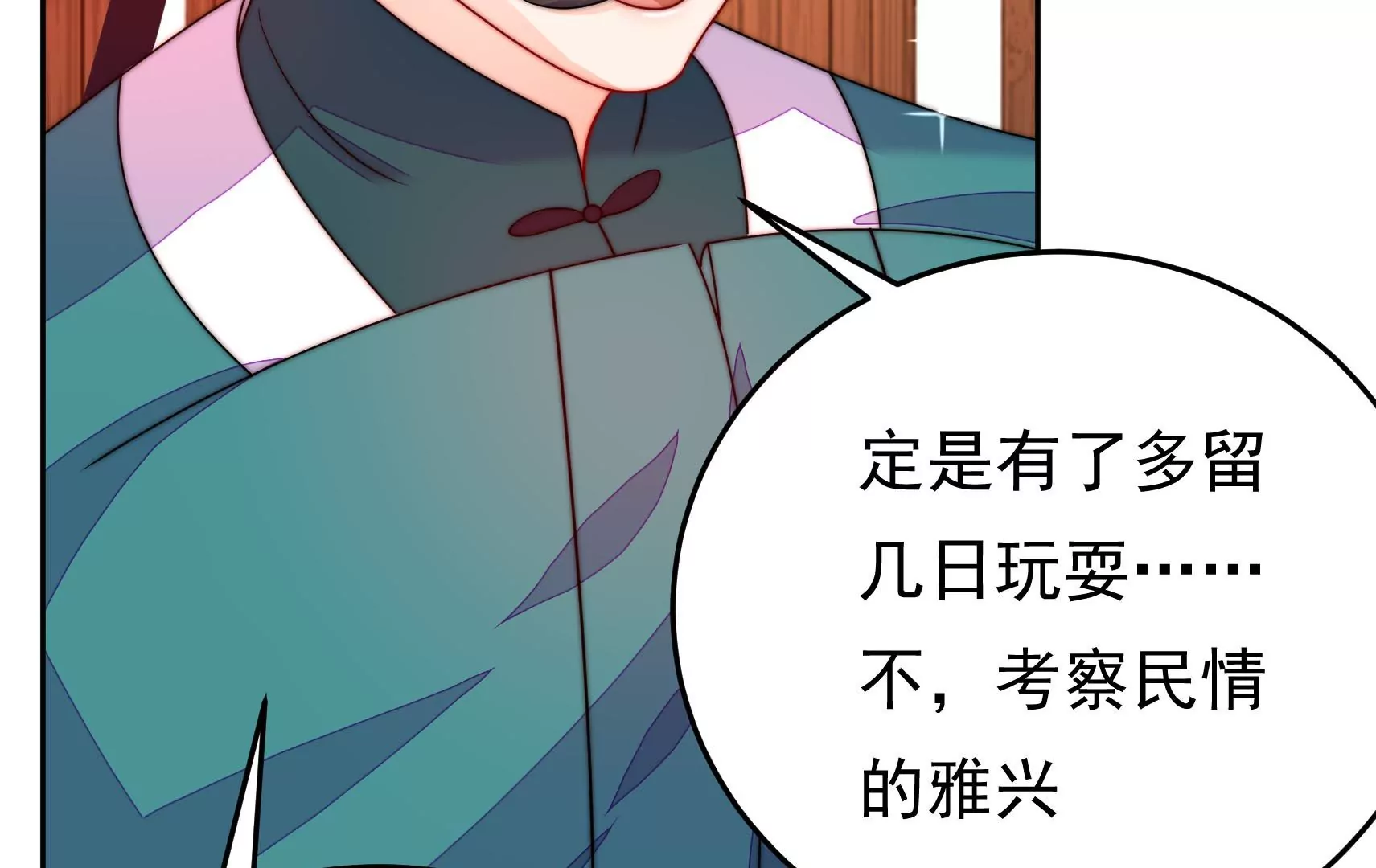 鳳麟之擇 - 第79話 司禮監(1/3) - 6