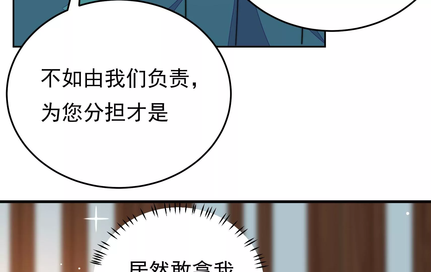 鳳麟之擇 - 第79話 司禮監(1/3) - 7