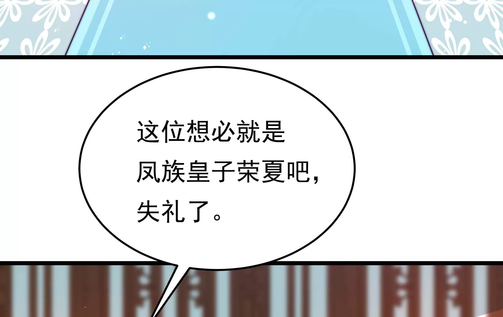 鳳麟之擇 - 第79話 司禮監(1/3) - 5