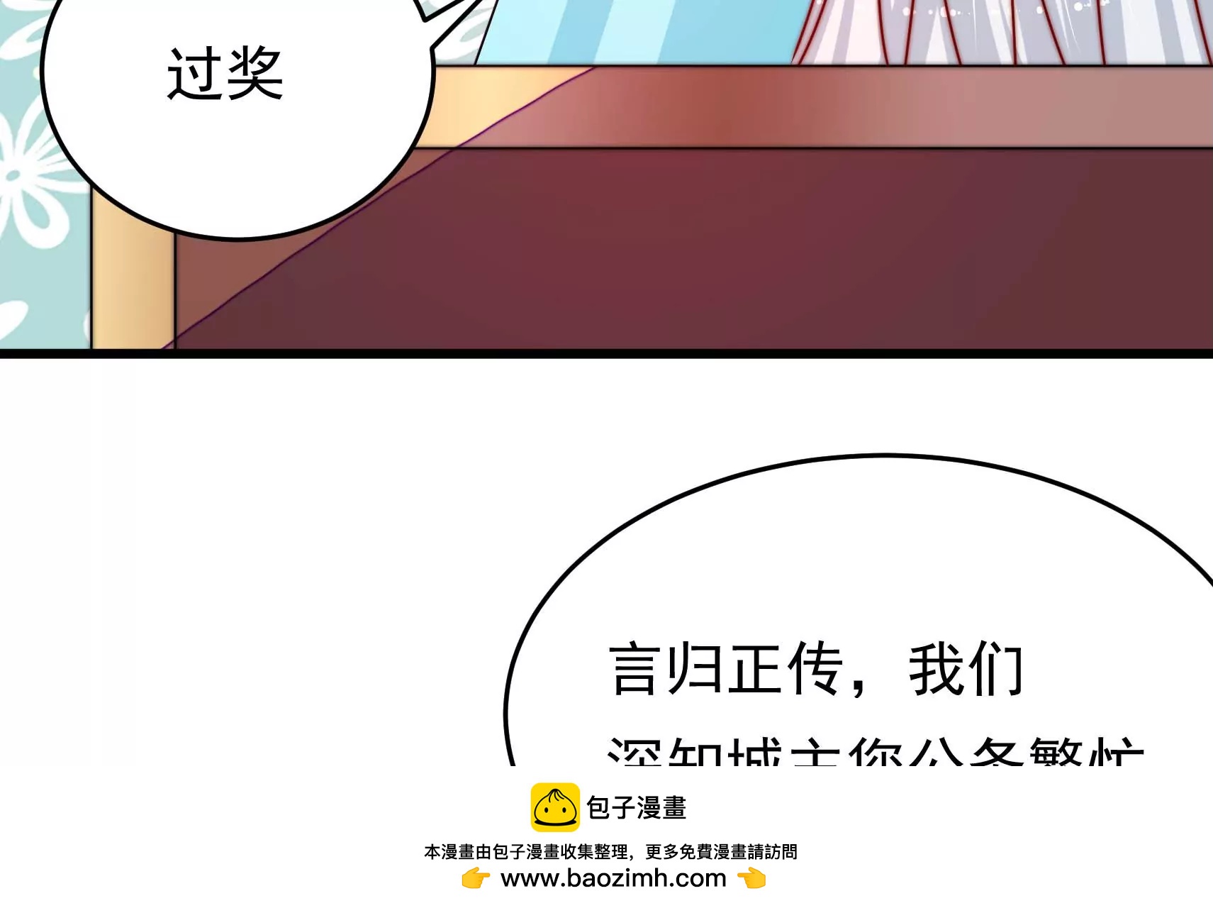鳳麟之擇 - 第79話 司禮監(1/3) - 2