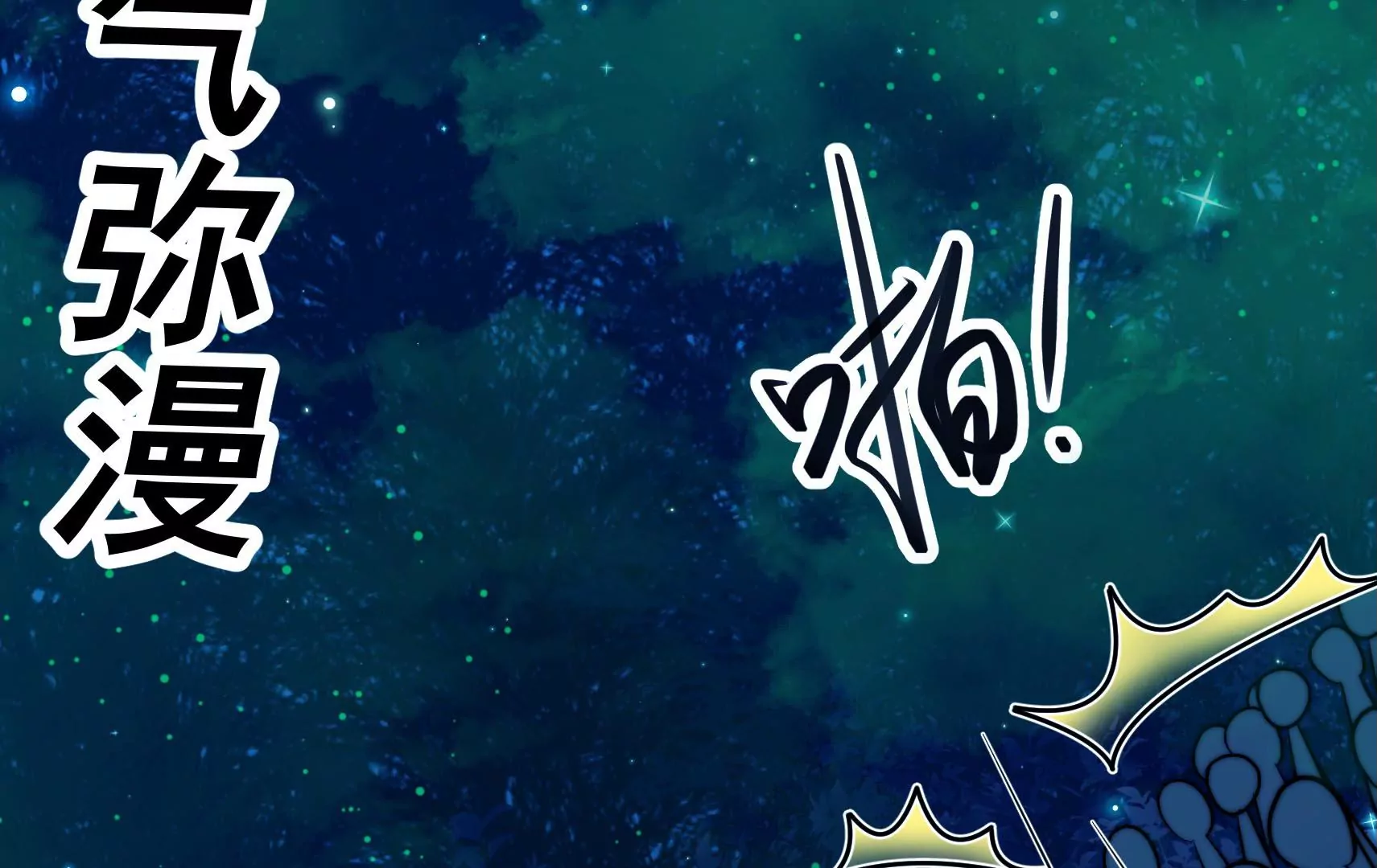 第84话 异响(1/3)-第86话