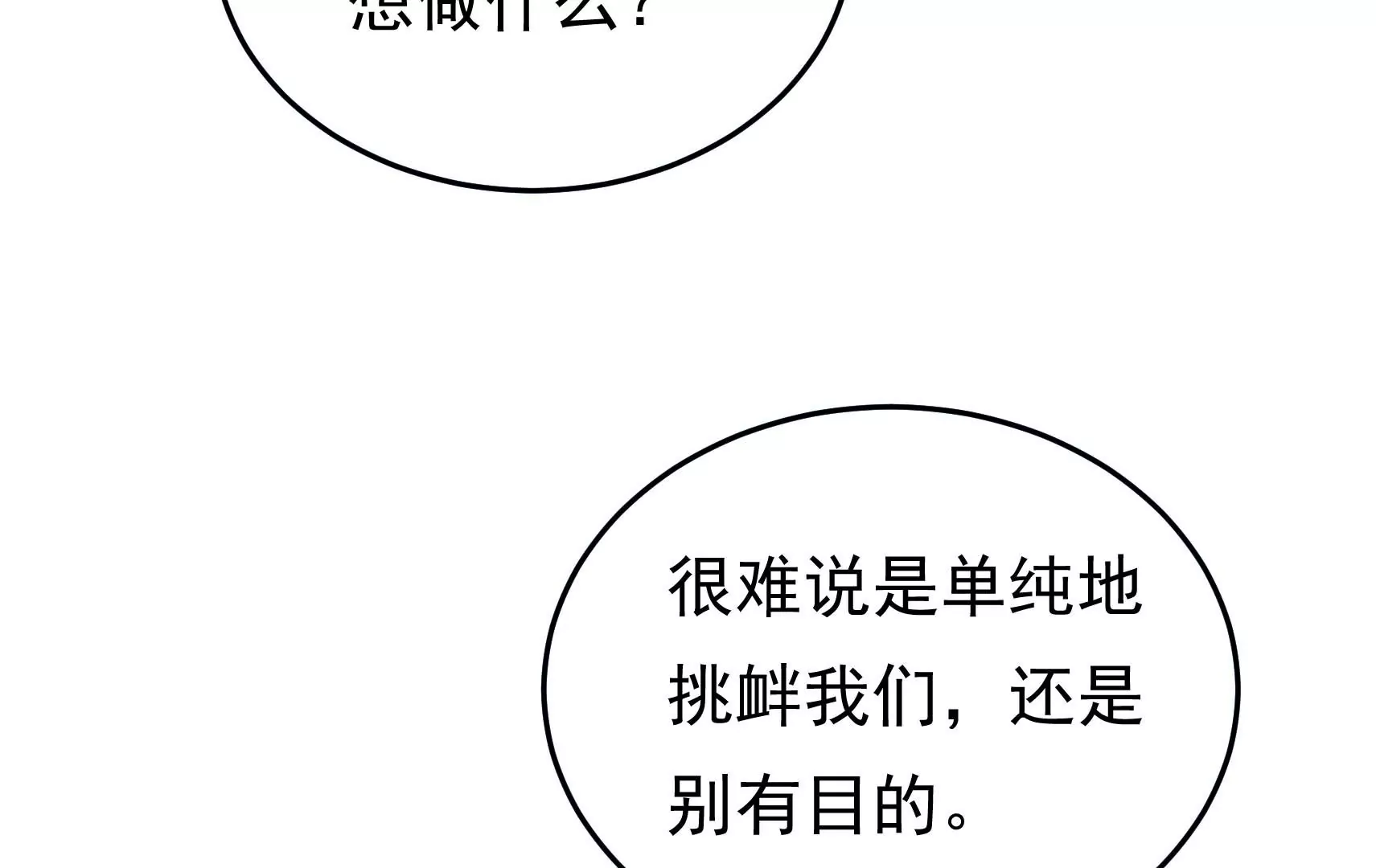 第88话 双生镜？(1/3)-第90话