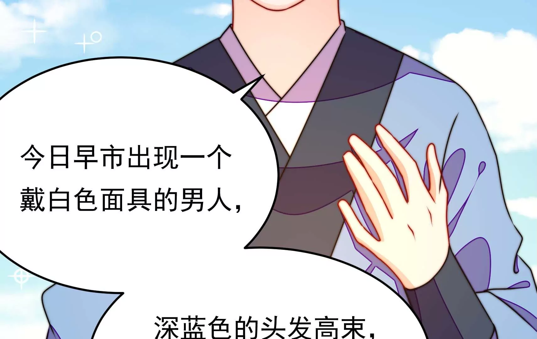 鳳麟之擇 - 第92話 交鋒(1/4) - 7