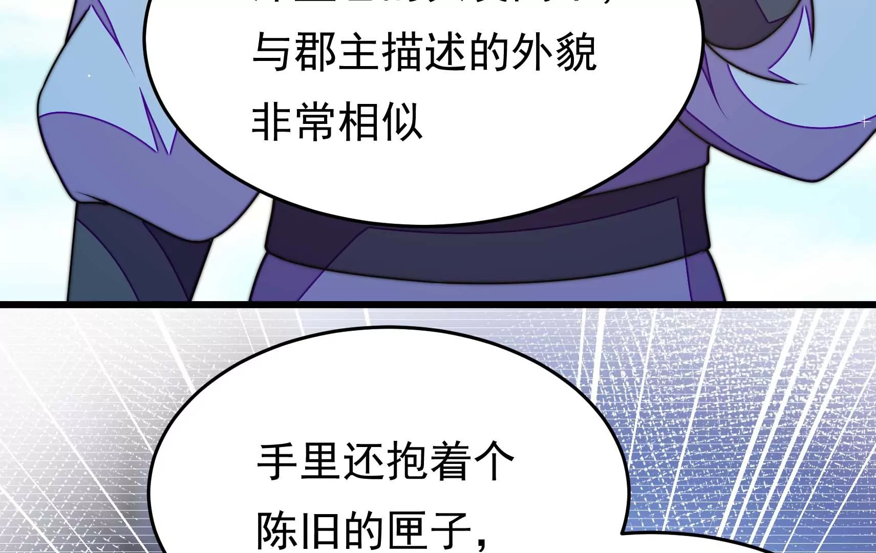 鳳麟之擇 - 第92話 交鋒(1/4) - 8