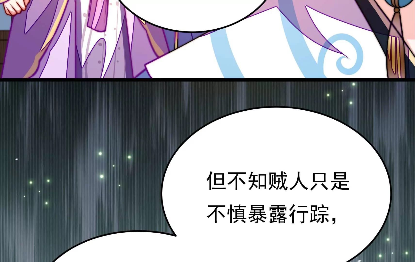鳳麟之擇 - 第92話 交鋒(1/4) - 3