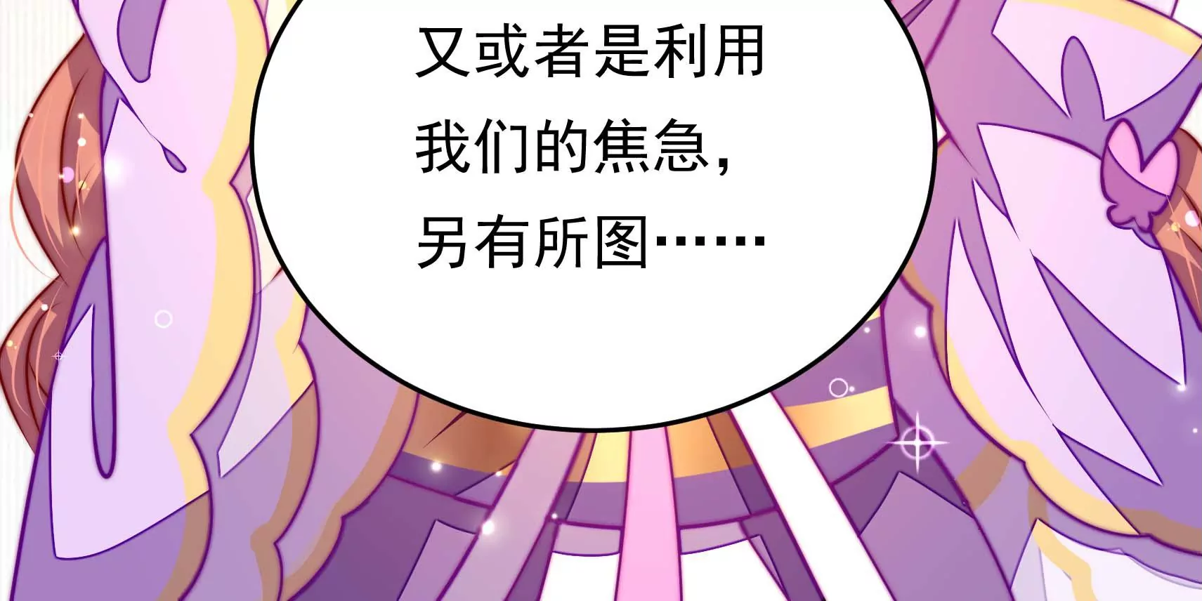 鳳麟之擇 - 第92話 交鋒(1/4) - 6