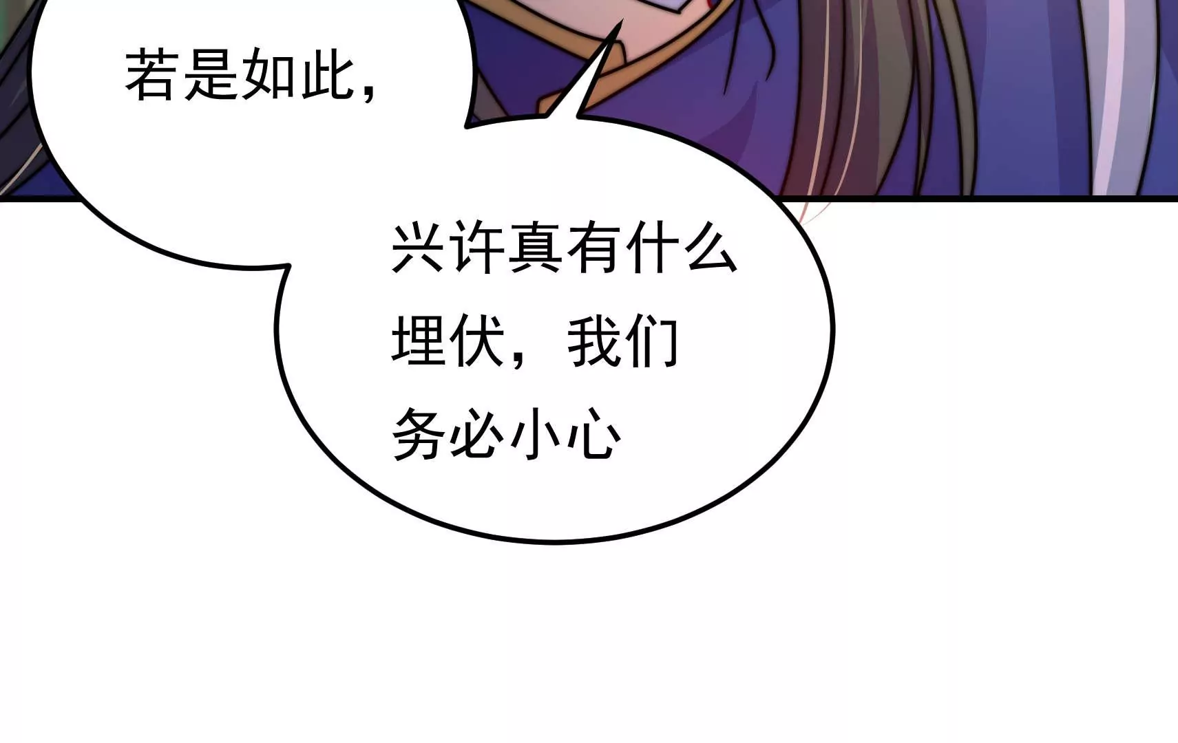 鳳麟之擇 - 第92話 交鋒(1/4) - 8