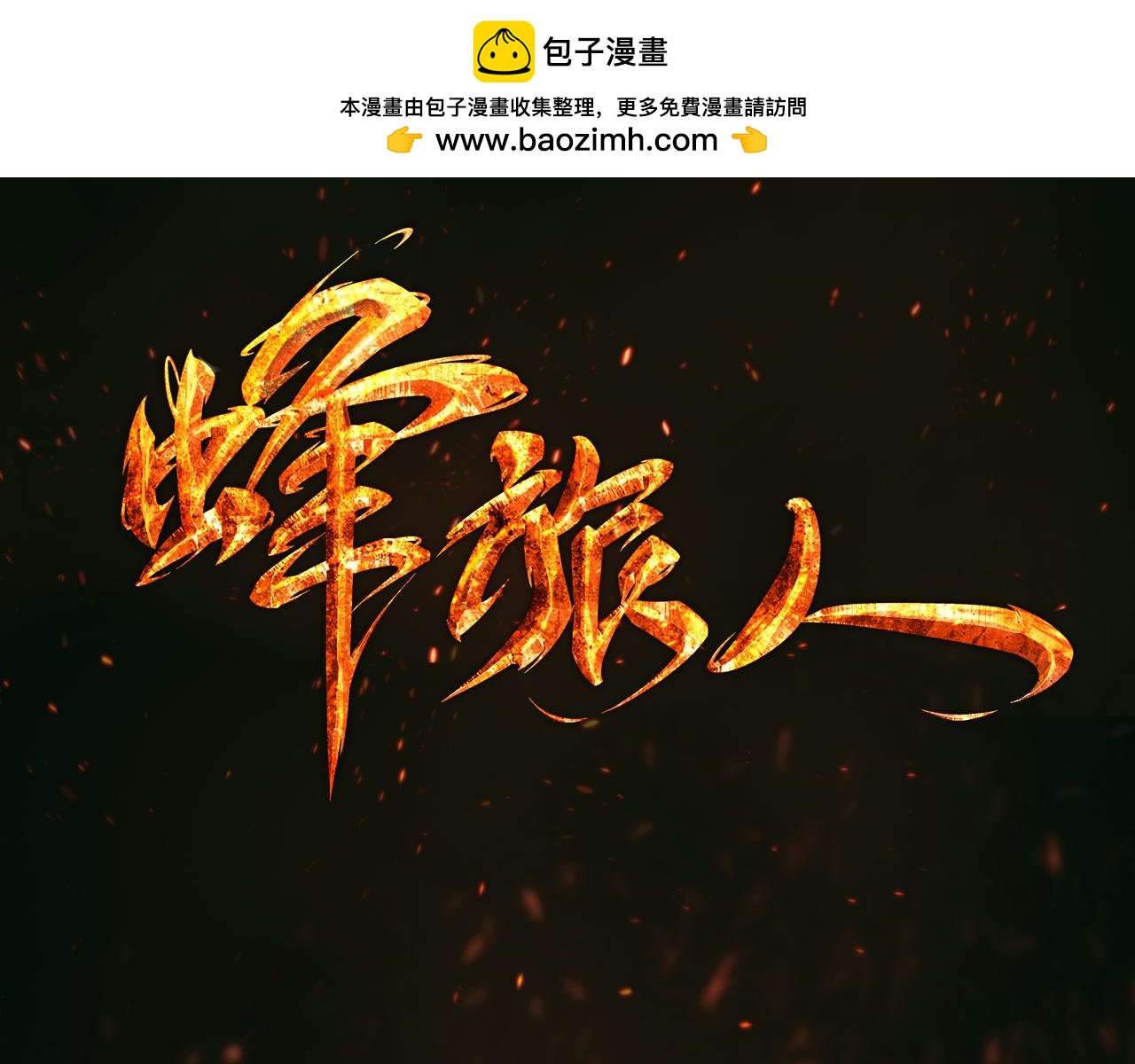 第33话 被人保护？我拒绝！-第34话