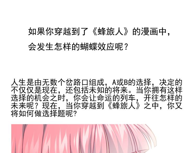 番外2 假如穿越到蜂旅人漫画中-第48话