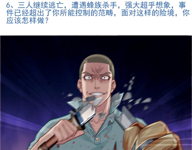 番外2 假如穿越到蜂旅人漫画中-第48话