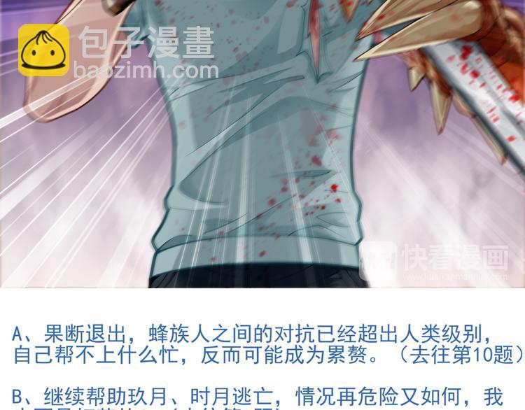 番外2 假如穿越到蜂旅人漫画中-第48话