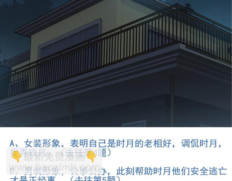 番外2 假如穿越到蜂旅人漫画中-第48话