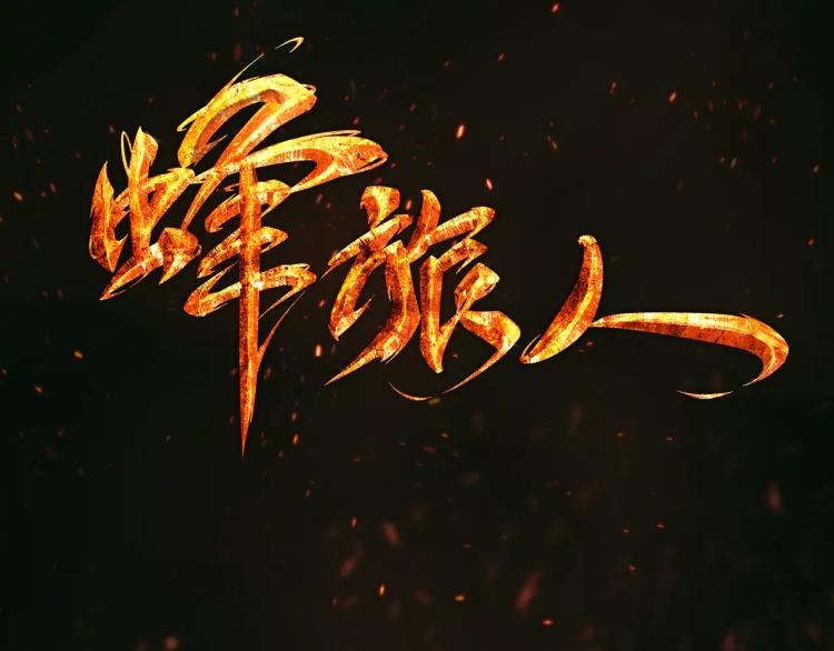 第9话 人类危机爆发(1/3)-第10话