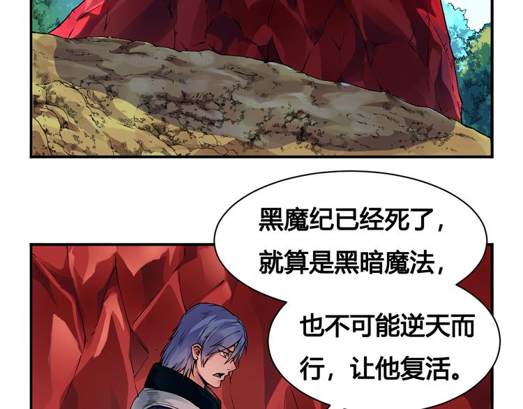 第28话  黑魔纪(1/2)-第28话