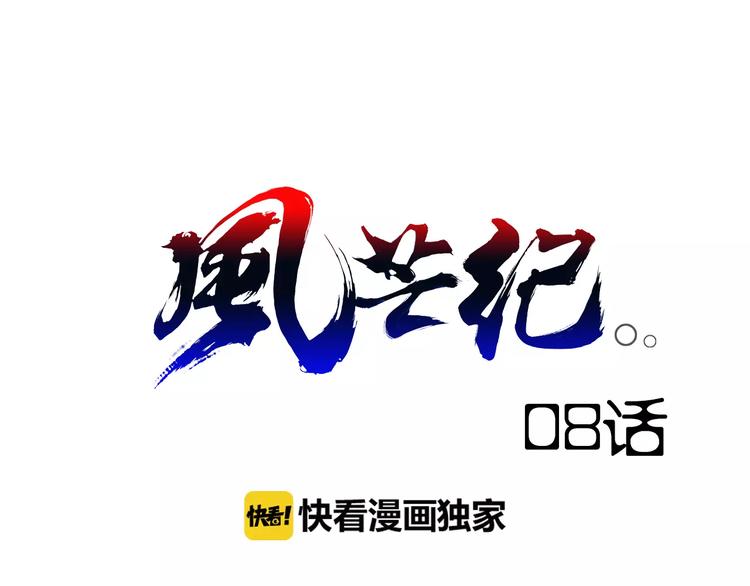 第8话 凤凰(1/2)-第8话