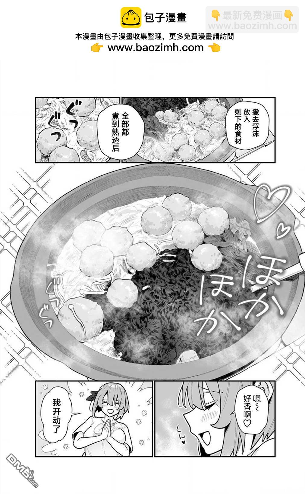 豐滿漫畫家的完全勝利餐 - 第2話 - 2