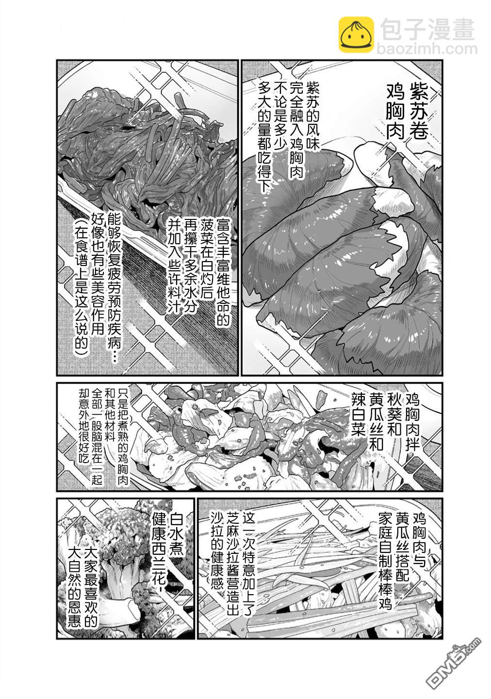 豐滿漫畫家的完全勝利餐 - 第4話 - 1