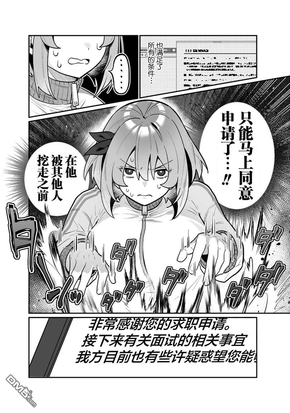 豐滿漫畫家的完全勝利餐 - 第4話 - 4