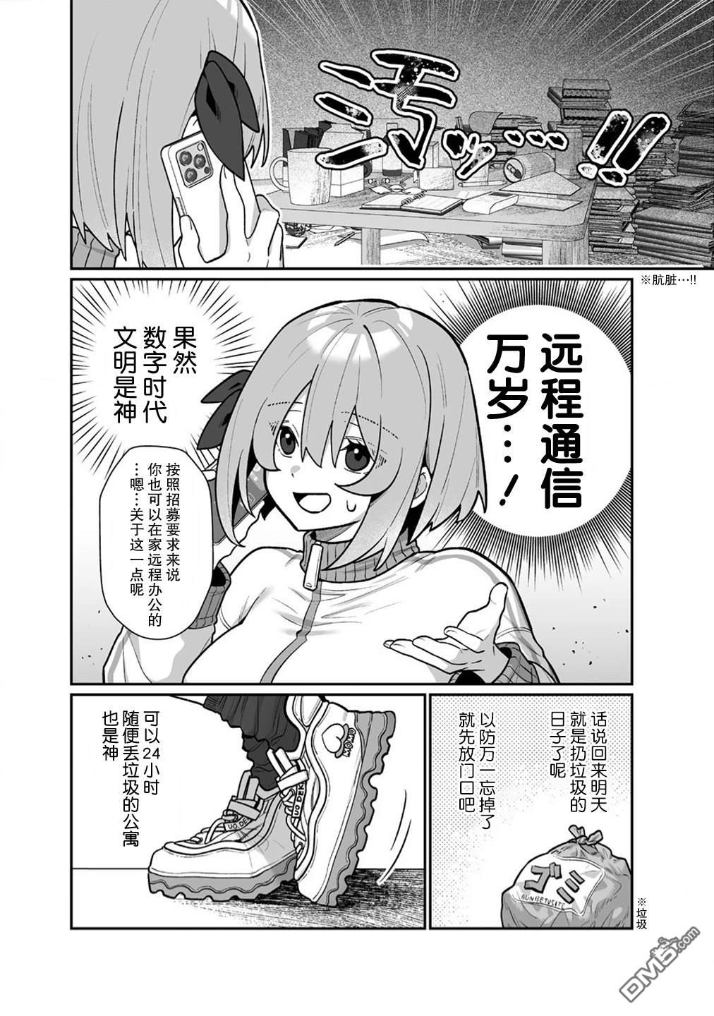 豐滿漫畫家的完全勝利餐 - 第4話 - 1