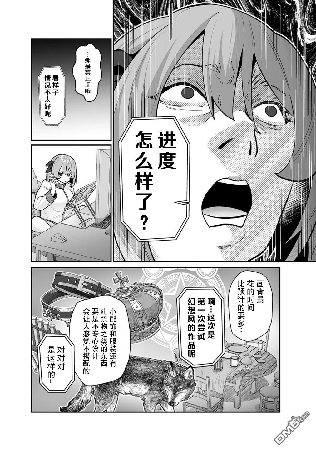 豐滿漫畫家的完全勝利餐 - 第4話 - 4