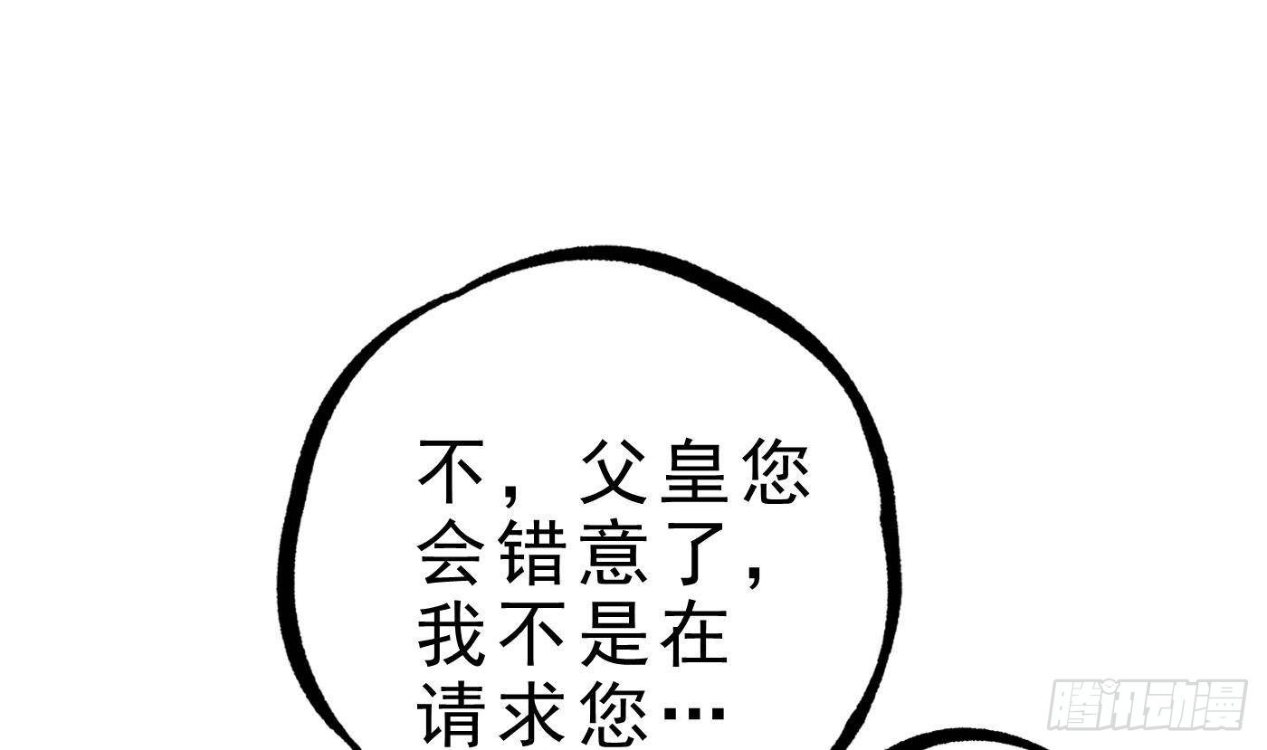 鳳命爲凰 - 第33話 弒父之夜(2/2) - 2