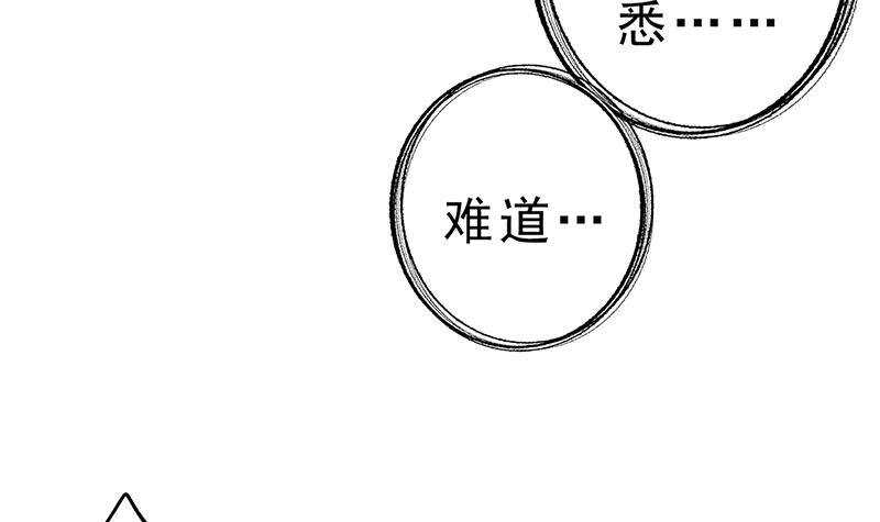 鳳命爲凰 - 第39話 這次不太一樣？(1/2) - 4