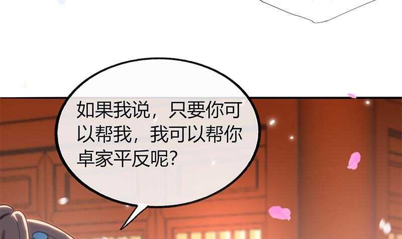 第43话 助我登上皇位！(1/2)-第44话