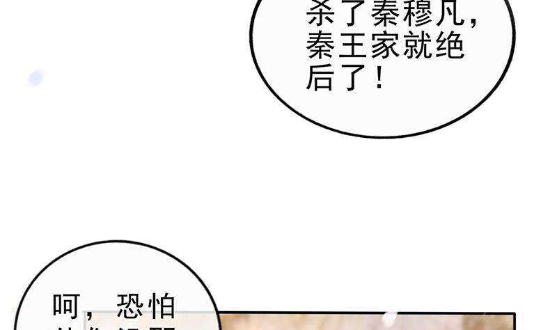 鳳命爲凰 - 第47話 演技大爆發(1/2) - 6