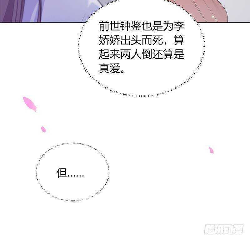 鳳命爲凰 - 第49話 化敵爲友(1/2) - 7