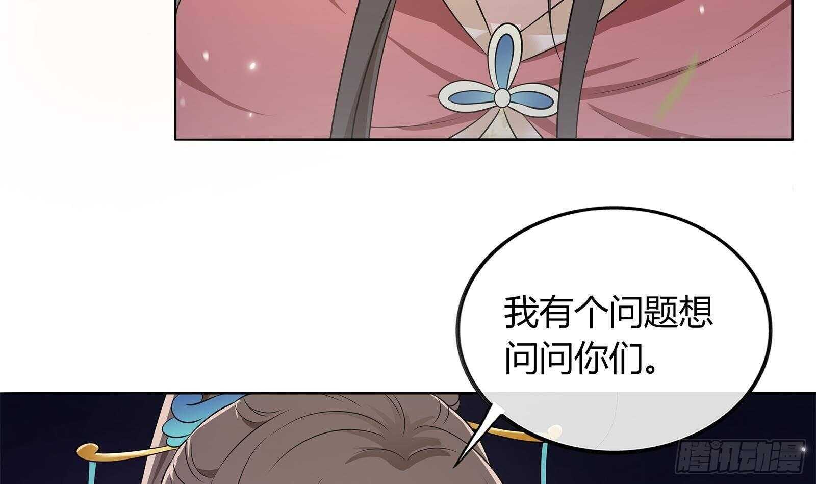 鳳命爲凰 - 第49話 化敵爲友(1/2) - 5