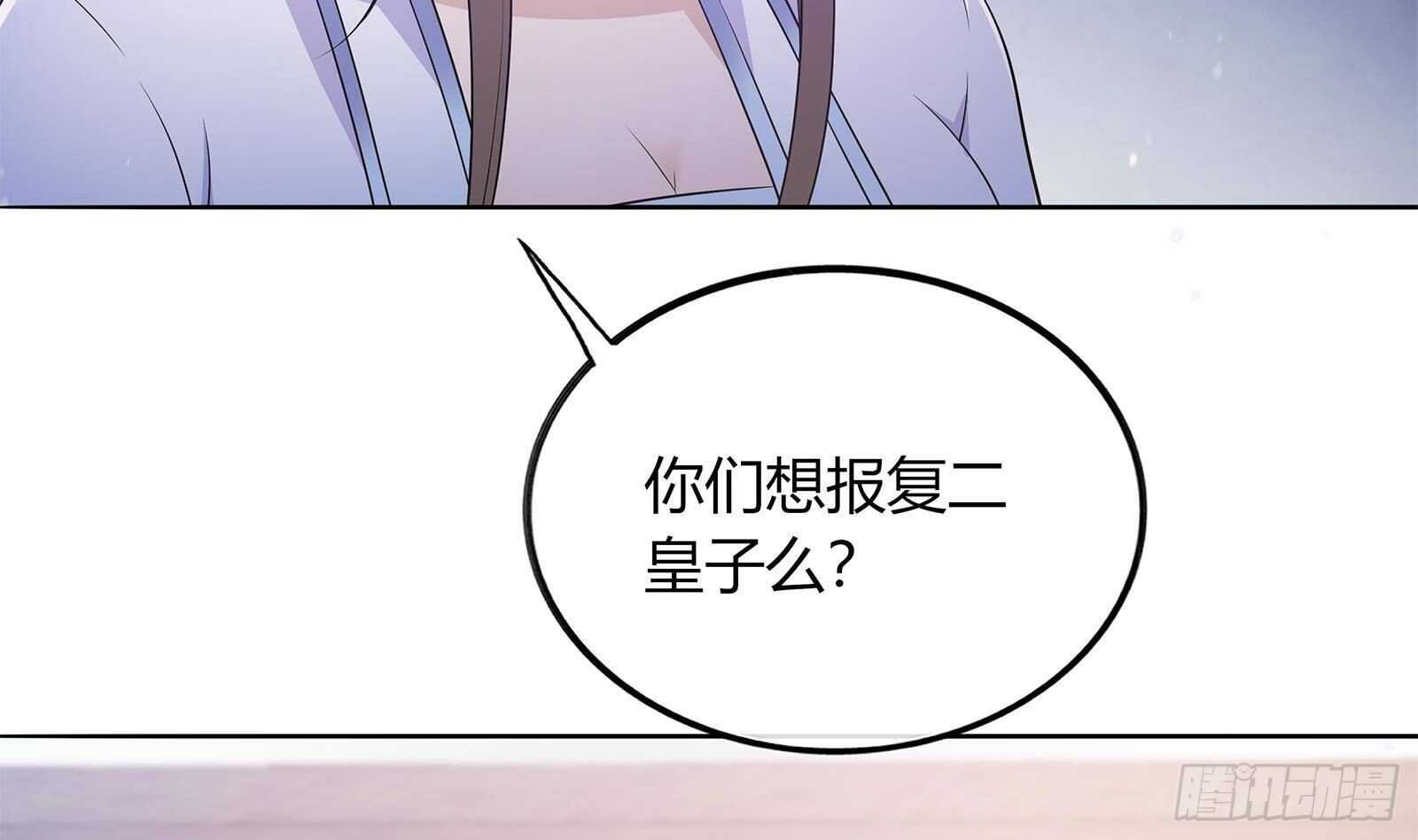 鳳命爲凰 - 第49話 化敵爲友(2/2) - 1