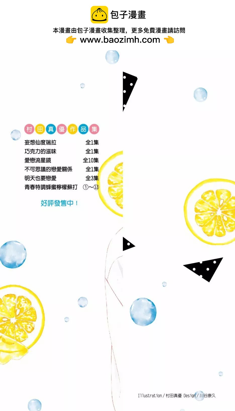 蜂蜜檸檬碳酸水 - 第13卷(1/4) - 2