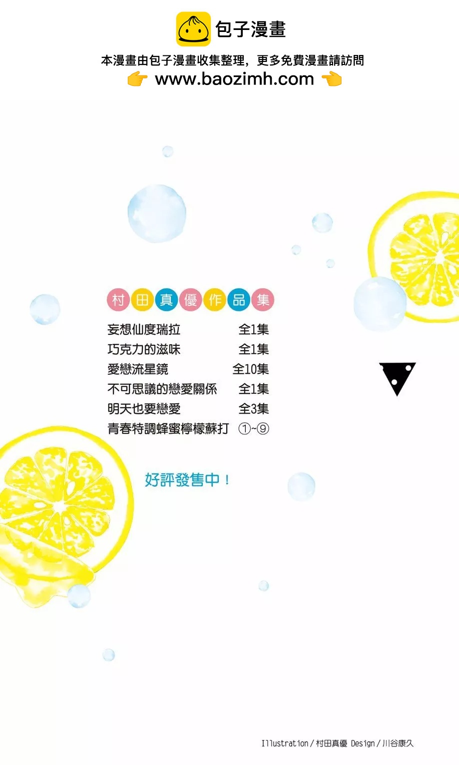 蜂蜜檸檬碳酸水 - 第09卷(1/4) - 2