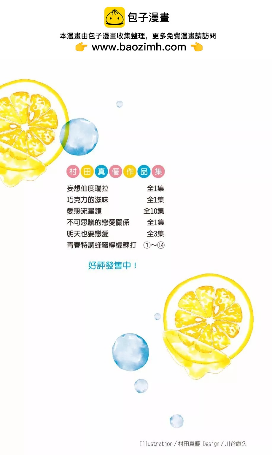 蜂蜜檸檬碳酸水 - 第14卷(1/4) - 2