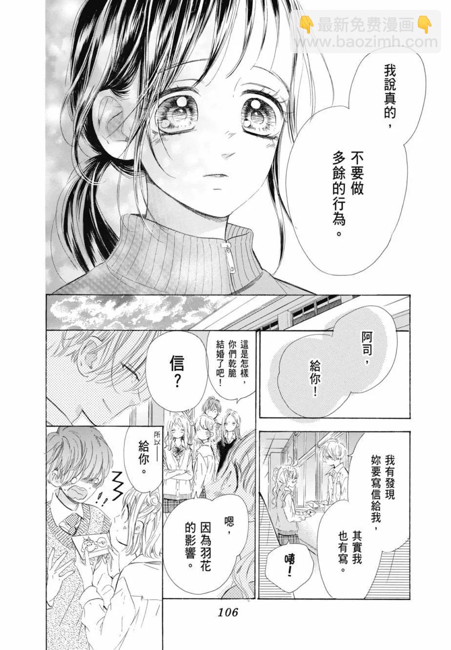 蜂蜜檸檬碳酸水 - 第16卷(3/4) - 4