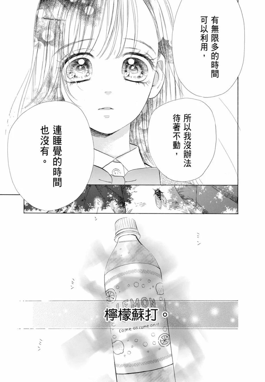 蜂蜜檸檬碳酸水 - 第16卷(4/4) - 3