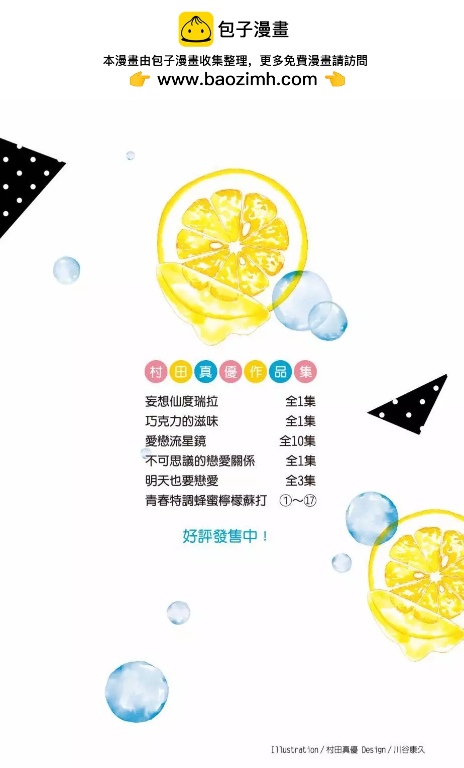 蜂蜜檸檬碳酸水 - 第17卷(1/4) - 2