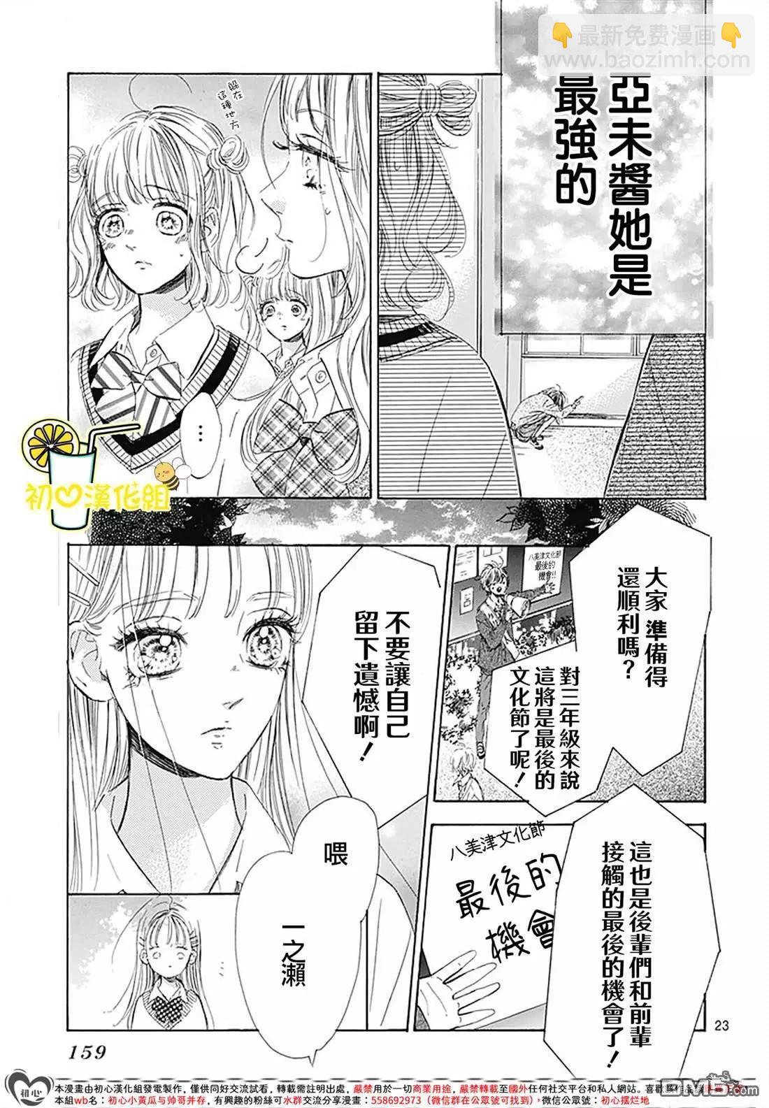 蜂蜜檸檬碳酸水 - 第87話 - 6