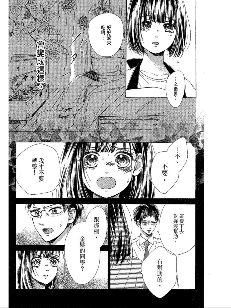 蜂蜜檸檬碳酸水 - 37話(3/4) - 7