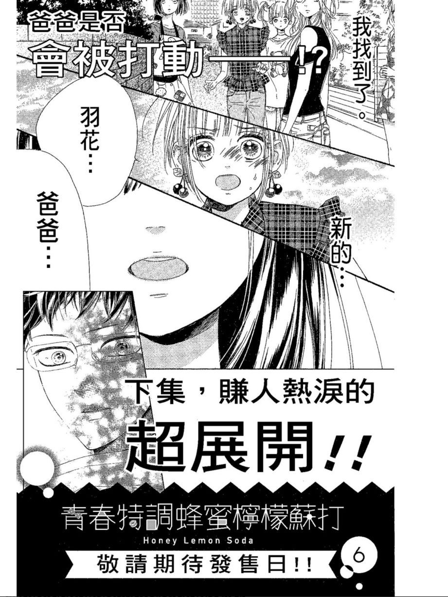 蜂蜜檸檬碳酸水 - 37話(4/4) - 5