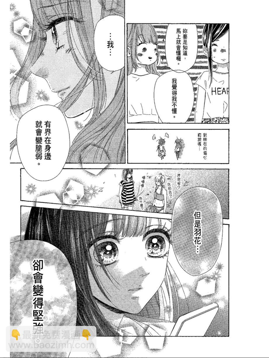 蜂蜜檸檬碳酸水 - 37話(1/4) - 5