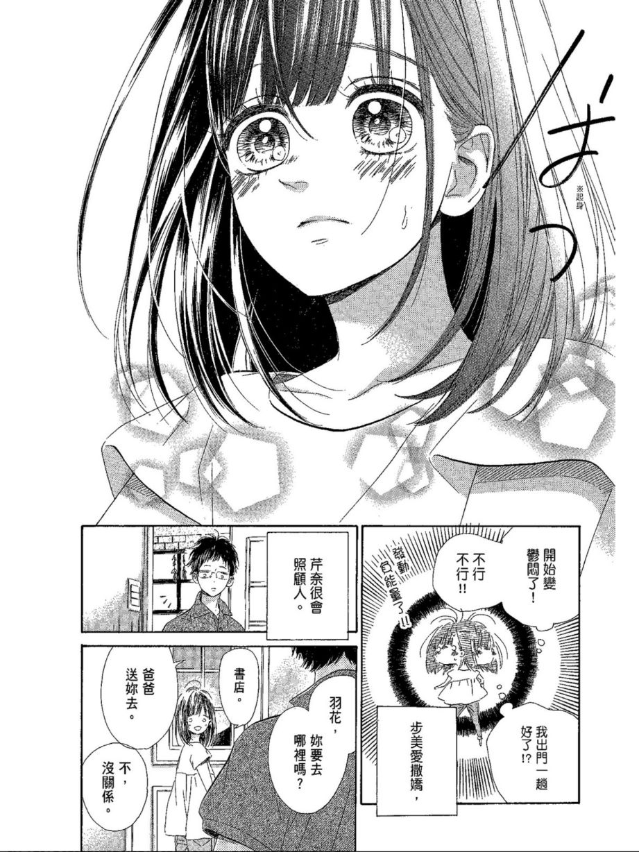 蜂蜜檸檬碳酸水 - 37話(2/4) - 2