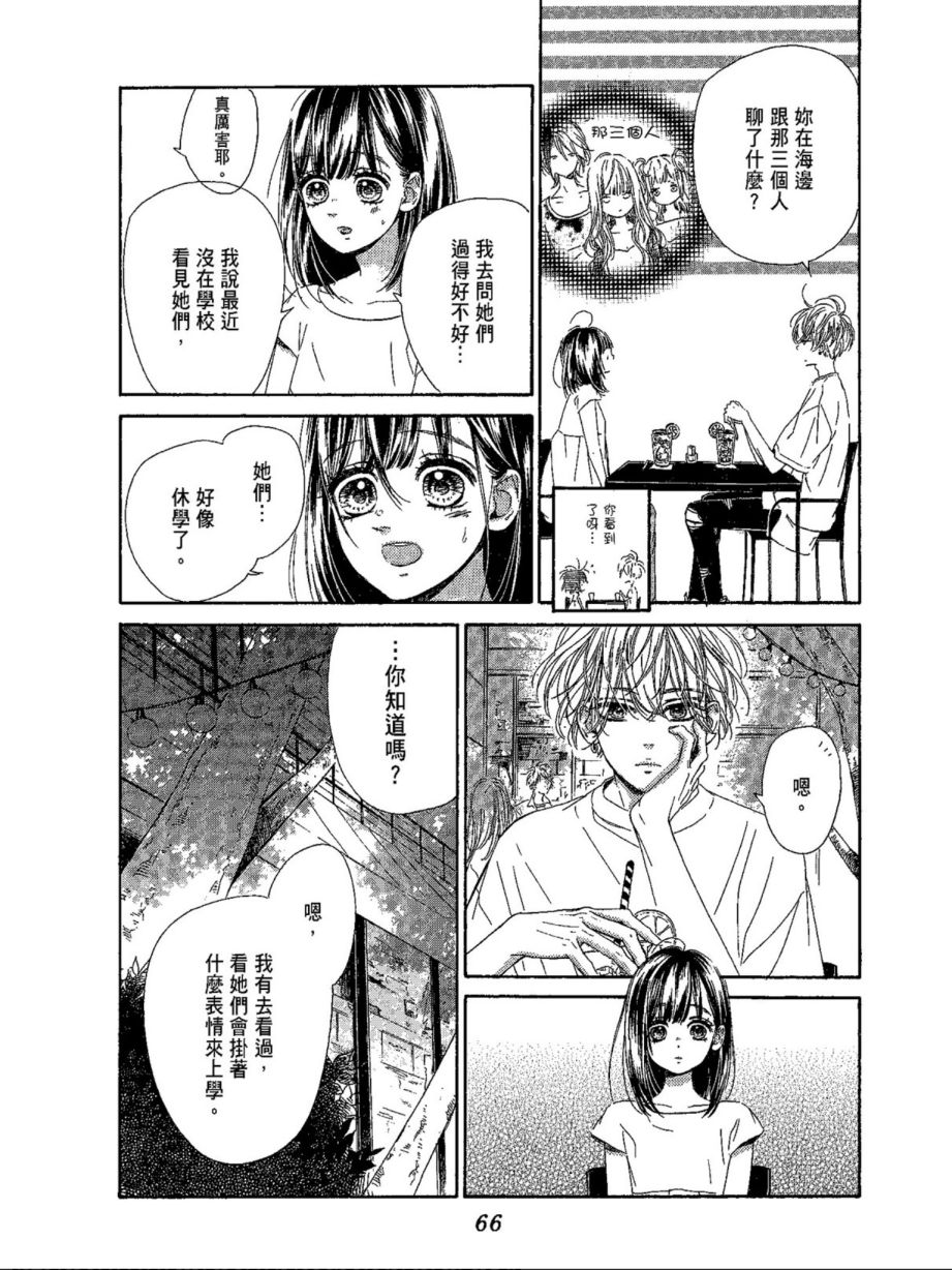 蜂蜜檸檬碳酸水 - 37話(2/4) - 6