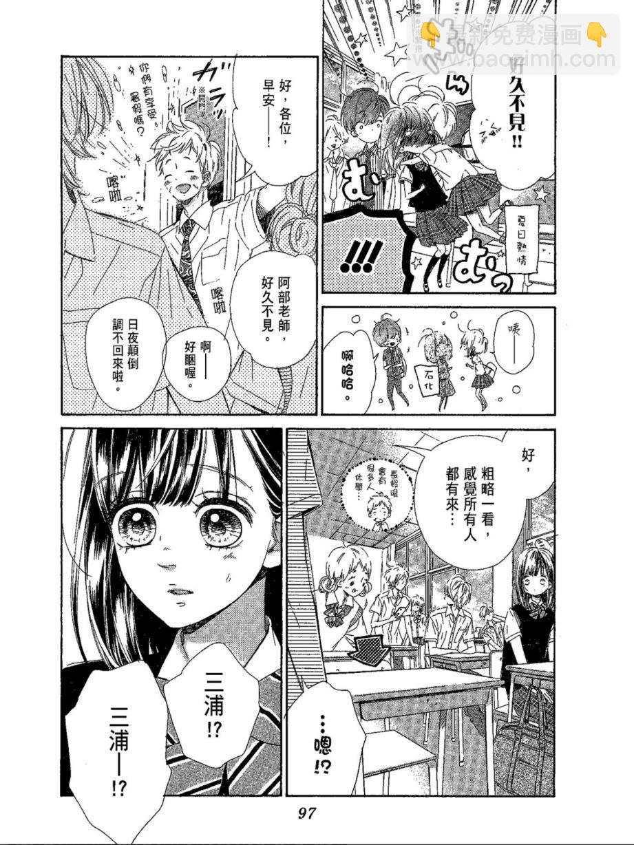 蜂蜜檸檬碳酸水 - 37話(3/4) - 3