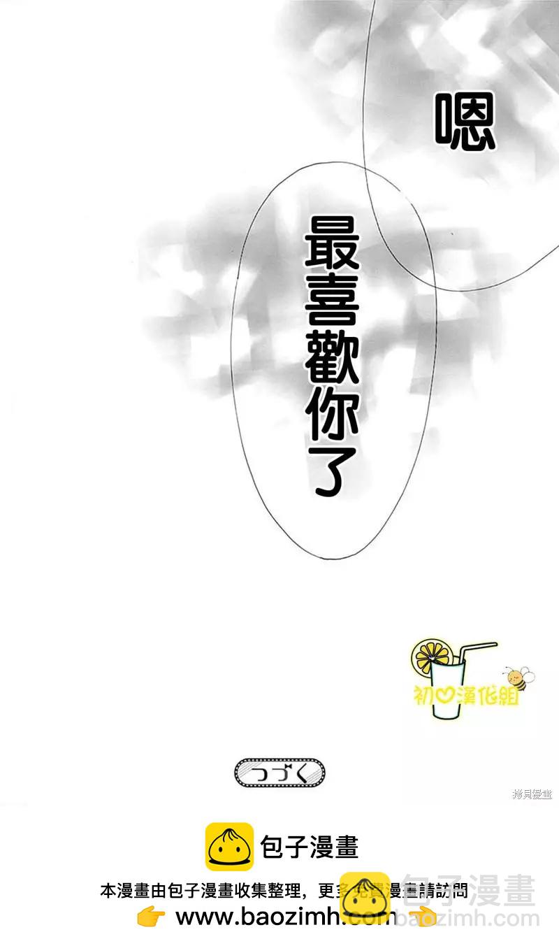 蜂蜜檸檬碳酸水 - 第74話(1/2) - 2